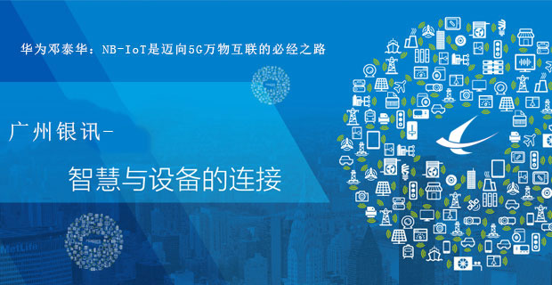 NB-IoT—邁向5G萬(wàn)物互聯(lián)的必經(jīng)之路 NB-IoT—邁向5G萬(wàn)物互聯(lián)的必經(jīng)之路