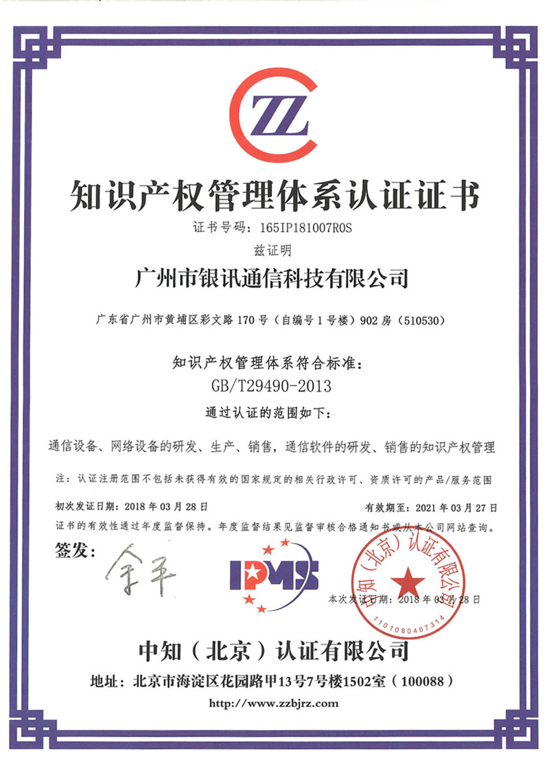 熱烈祝賀我公司順利獲得《知識產(chǎn)權管理體系證書》 熱烈祝賀我公司順利獲得《知識產(chǎn)權管理體系證書》